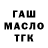 ГАШ 40% ТГК no1r